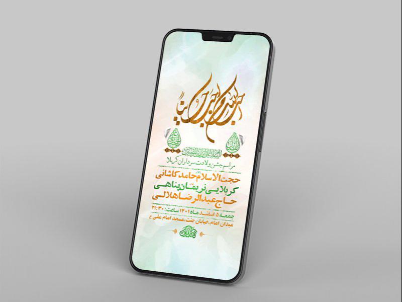 -طرح-لایه-باز-استوری-جشن-ولادت-سرداران-کربلا-