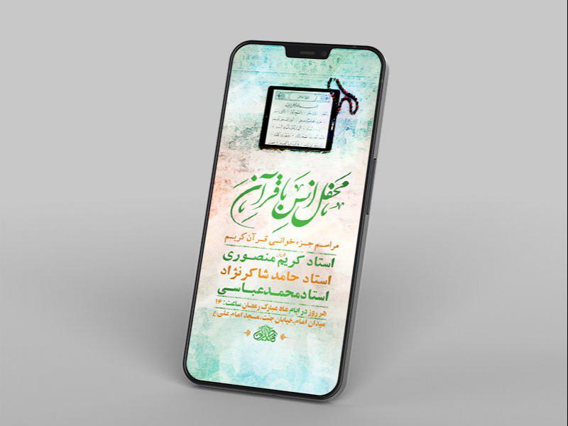-طرح-لایه-باز-استوری-محفل-انس-با-قرآن-