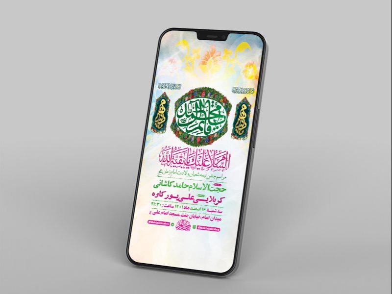 -طرح-لایه-باز-استوری-جشن-ولادت-امام-زمان-عج-