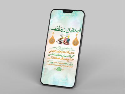  طرح لایه باز استوری استقبال از ماه مبارک رمضان 