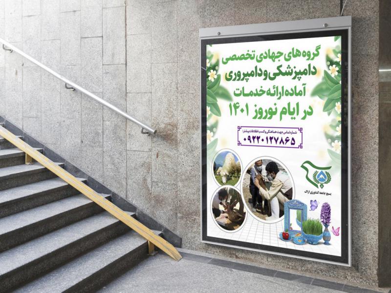-بنر-لایه-باز-اطلاع-رسانی-گروه-جهادی