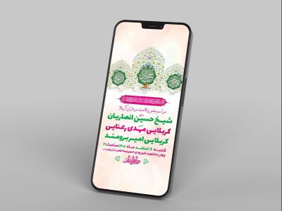  طرح لایه باز استوری جشن ولادت سرداران کربلا 