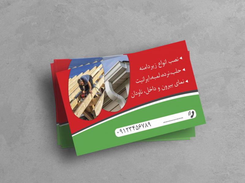 کارت-ویزیت-خدمات-ساختمانی