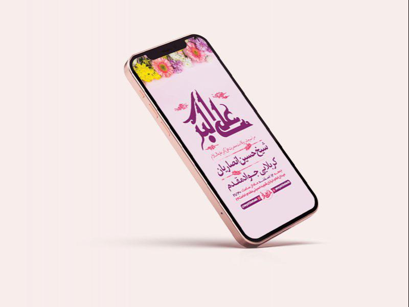 -طرح-لایه-باز-استوری-جشن-ولادت-حضرت-علی-اکبر-ع-