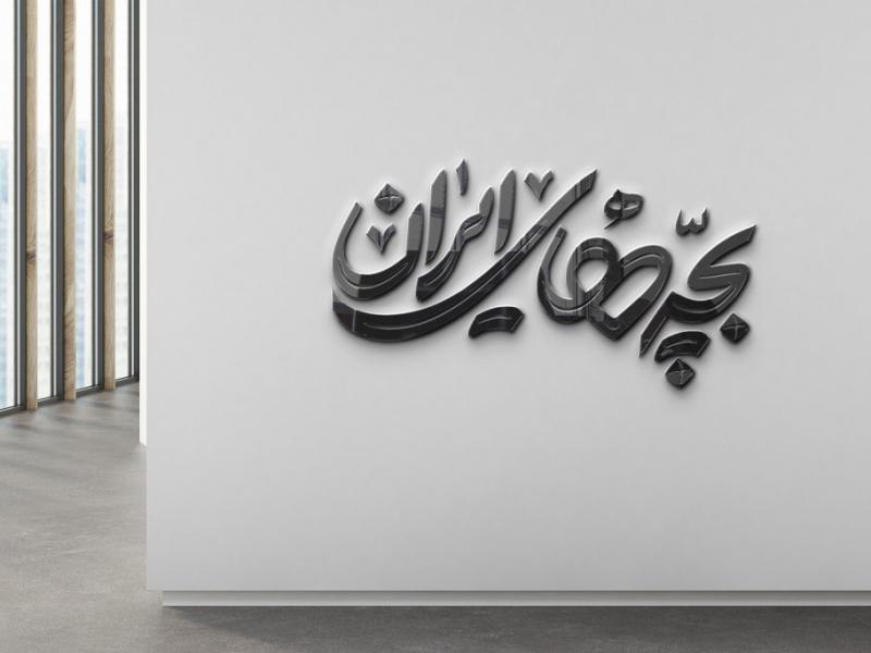 -طرح-لایه-باز-موکاپ-لوگوی-سه-بعدی