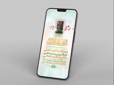  طرح لایه باز استوری ولادت حضرت علی اکبر ع 