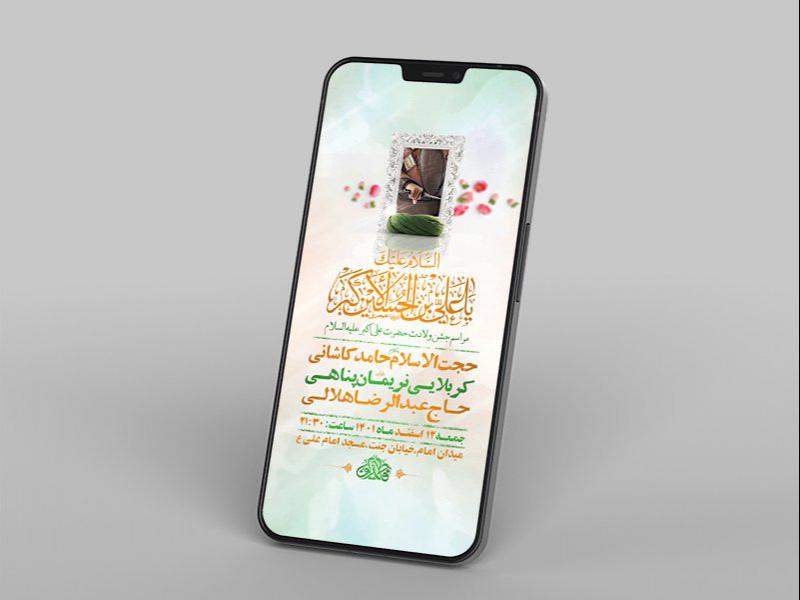 -طرح-لایه-باز-استوری-ولادت-حضرت-علی-اکبر-ع-