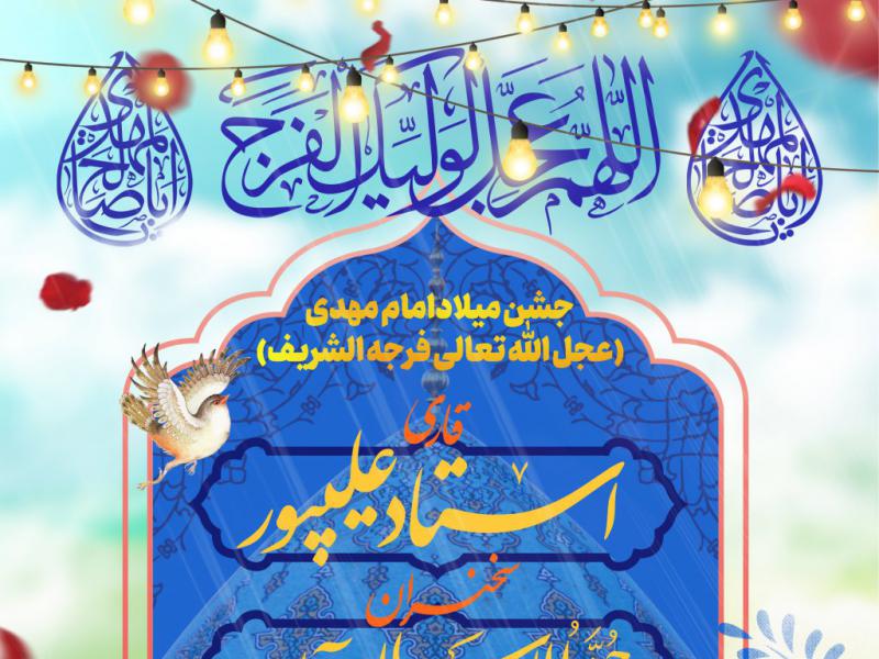 پوستر-اطلاع-رسانی-نیمه-شعبان