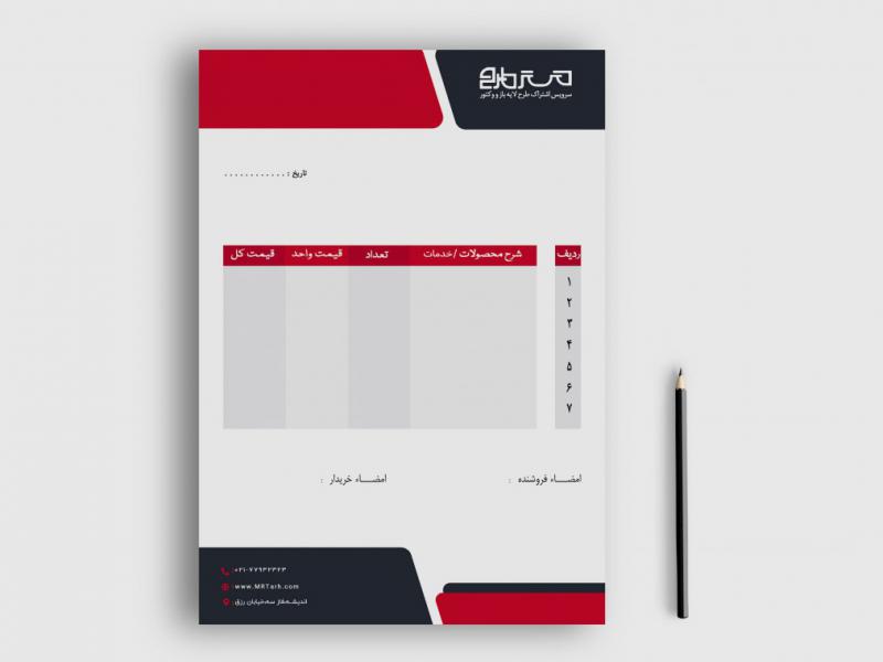 دانلود-طرح-لایه-باز-فاکتور-فروش