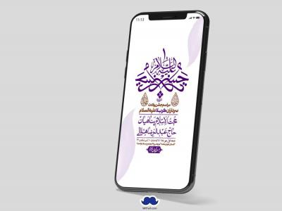 استوری لایه باز جشن میلاد با سعادت سرداران کربلا (ع)