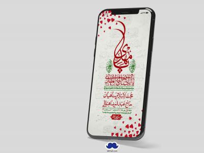 استوری لایه باز جشن میلاد با سعادت امام زمان (ع)