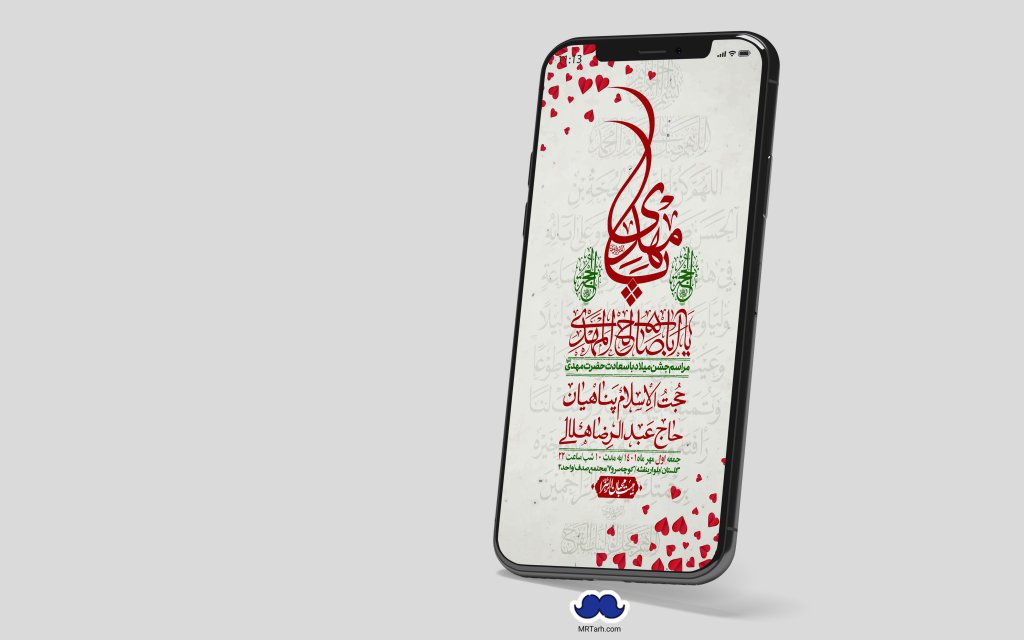 استوری لایه باز جشن میلاد با سعادت امام زمان (ع)