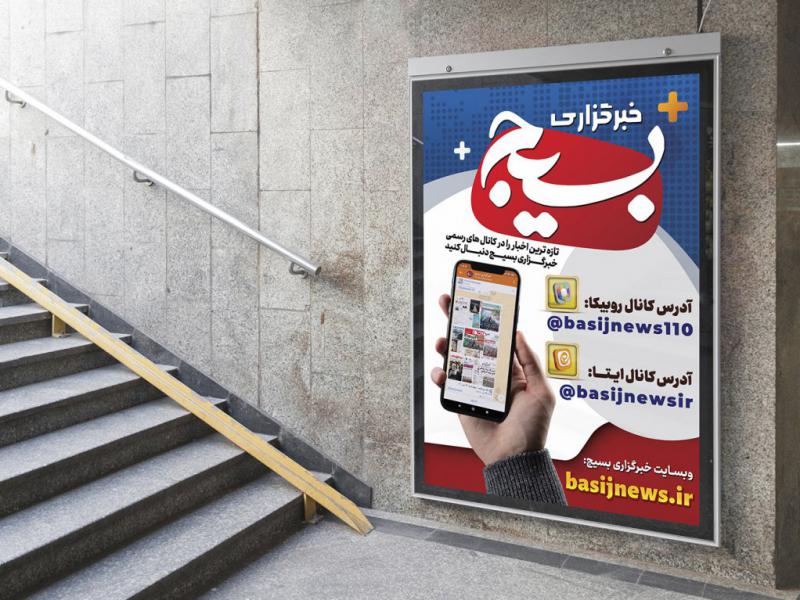-بنر-لایه-باز-اطلاع-رسانی-خبرگزاری