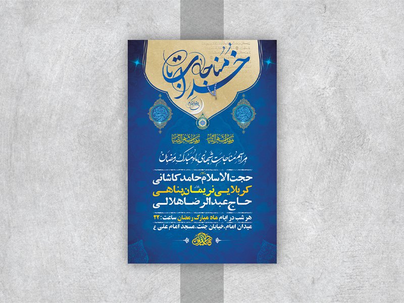  طرح لایه باز مناجات ماه مبارک رمضان 