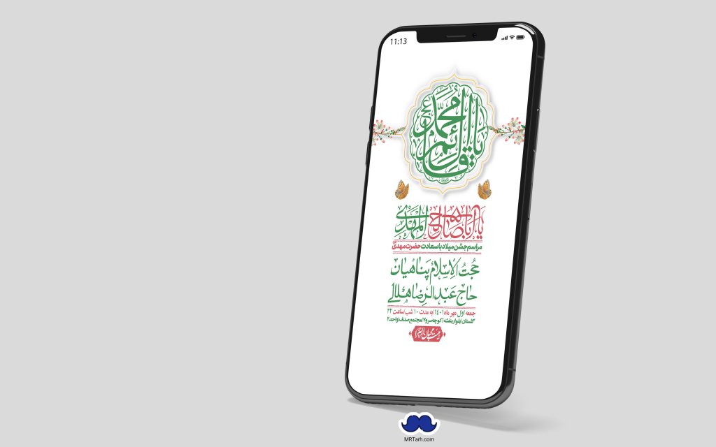 استوری لایه باز جشن میلاد با سعادت امام زمان (ع)