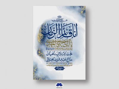 اطلاعیه لایه باز جشن میلاد با سعادت امام زمان (ع)