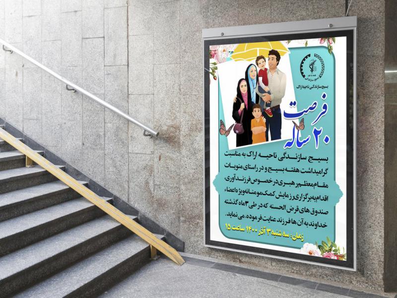 -پوستر-لایه-باز-کمک-مومنانه