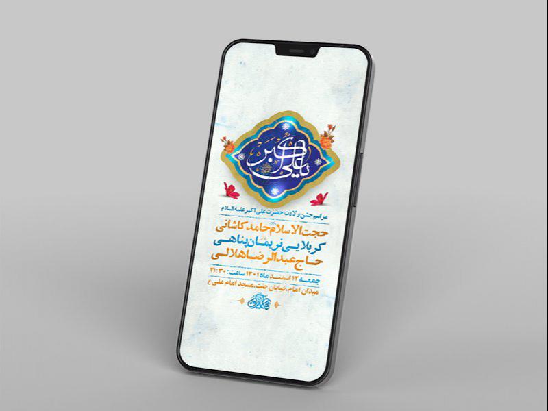 -طرح-لایه-باز-استوری-ولادت-حضرت-علی-اکبر-ع-