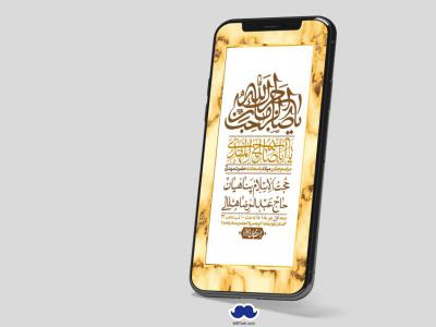 استوری لایه باز جشن میلاد با سعادت امام زمان (ع)