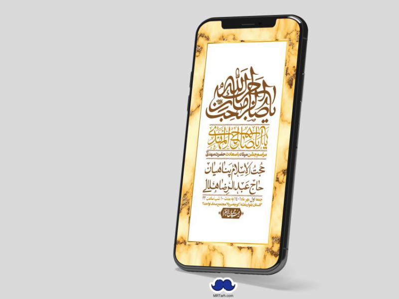 استوری-لایه-باز-جشن-میلاد-با-سعادت-امام-زمان-(ع)