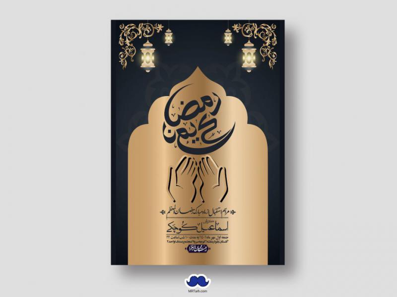 طرح-با-کیفیت-و-لایه-باز-ماه-مبارک-رمضان