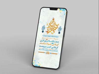  طرح لایه باز استوری جشن ولادت امام زمان عج 