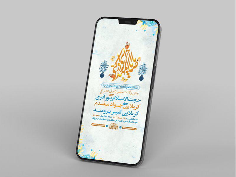 -طرح-لایه-باز-استوری-جشن-ولادت-امام-زمان-عج-