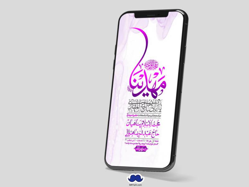 استوری-لایه-باز-جشن-میلاد-با-سعادت-امام-زمان-(ع)