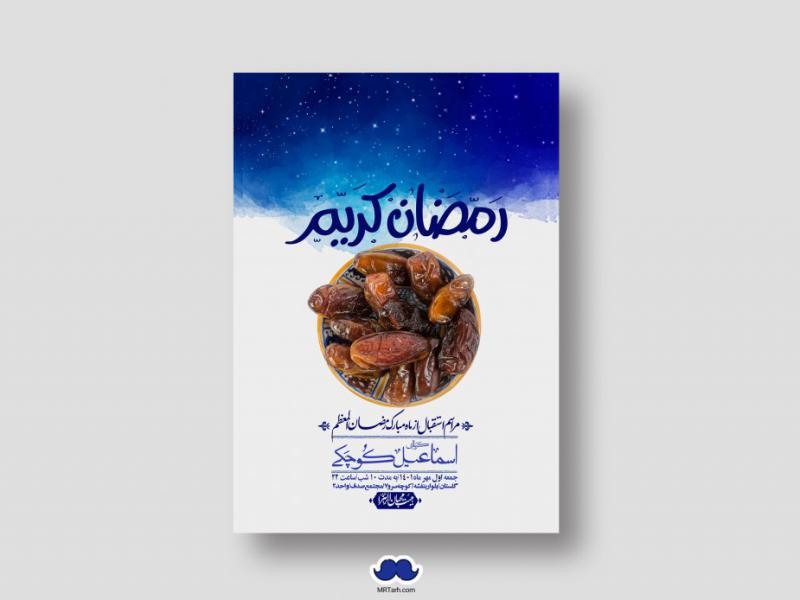 طرح-با-کیفیت-و-لایه-باز-ماه-مبارک-رمضان