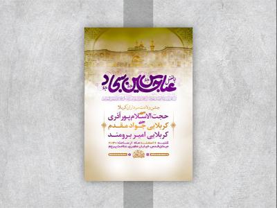  طرح لایه باز جشن ولادت سرداران کربلا 