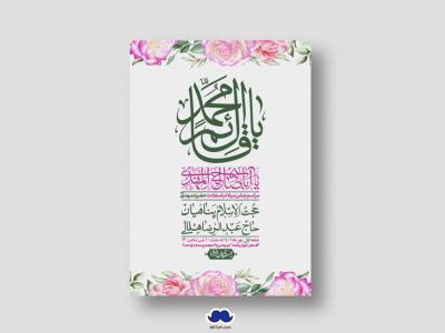 اطلاعیه لایه باز جشن میلاد با سعادت امام زمان (ع)