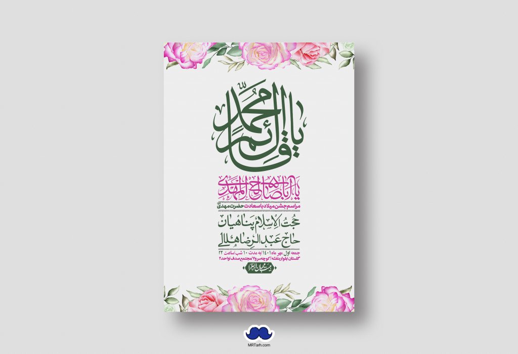 اطلاعیه لایه باز جشن میلاد با سعادت امام زمان (ع)