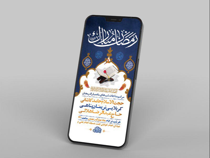 -طرح-لایه-باز-استوری-مناجات-ماه-مبارک-رمضان-