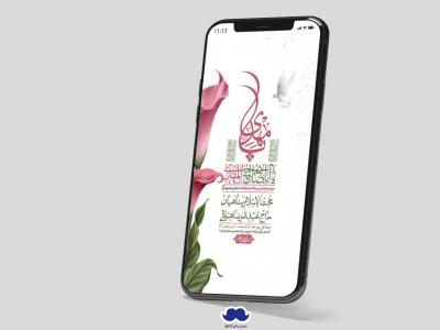 استوری لایه باز جشن میلاد با سعادت امام زمان (ع)