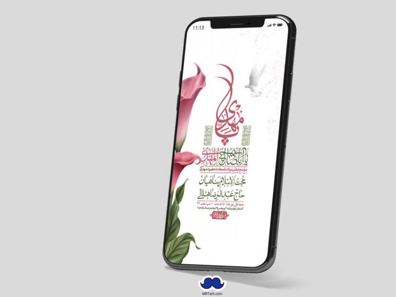 استوری-لایه-باز-جشن-میلاد-با-سعادت-امام-زمان-(ع)