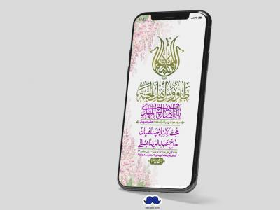 استوری لایه باز جشن میلاد با سعادت امام زمان (ع)