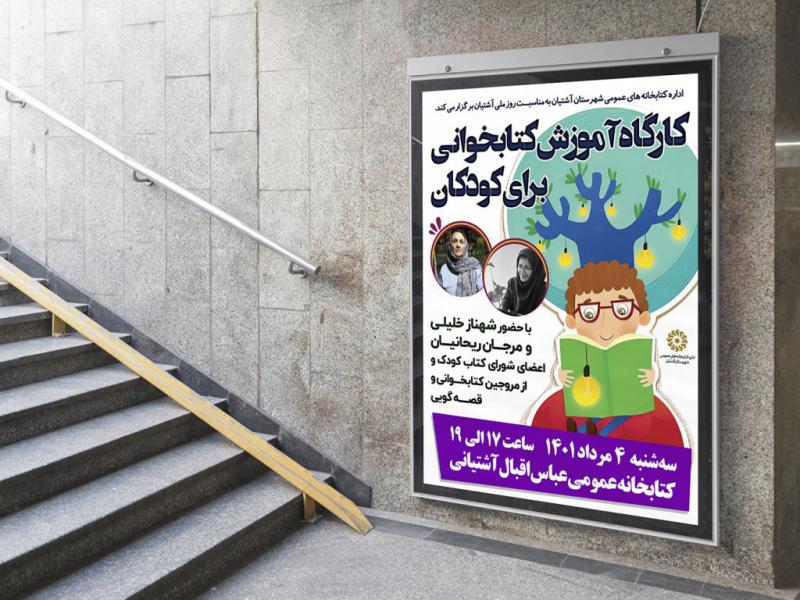 -پوستر-لایه-باز-کارگاه-آموزشی