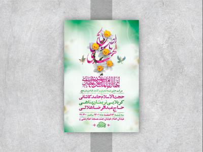  طرح لایه باز جشن ولادت امام زمان عج 