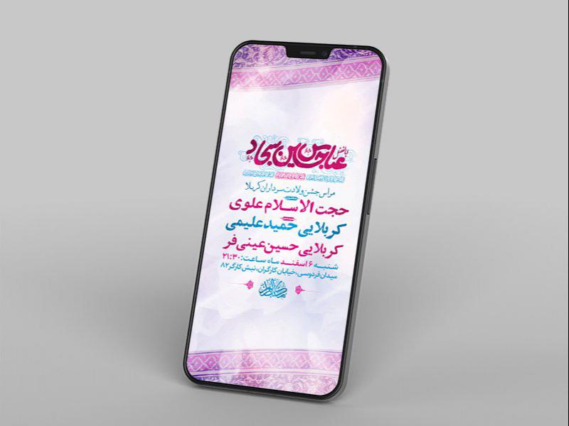 -طرح-لایه-باز-استوری-جشن-ولادت-سرداران-کربلا-