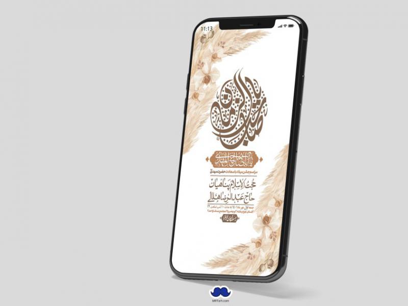 استوری-لایه-باز-جشن-میلاد-با-سعادت-امام-زمان-(ع)