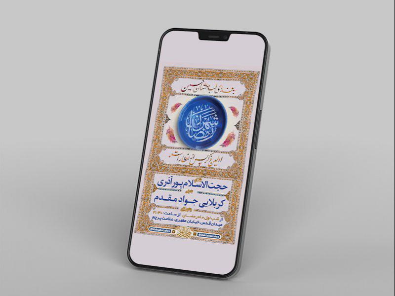 -طرح-لایه-باز-استوری-مناجات-ماه-مبارک-رمضان-