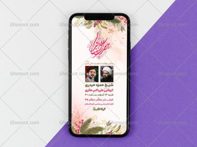 طرح لایه باز ولادت حضرت علی اکبر