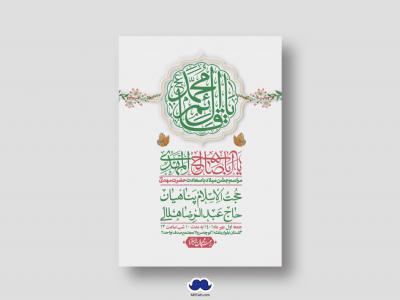 اطلاعیه لایه باز جشن میلاد با سعادت امام زمان (ع)