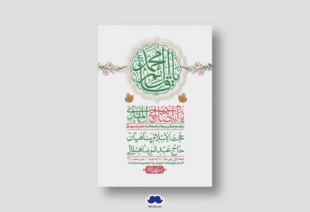 اطلاعیه لایه باز جشن میلاد با سعادت امام زمان (ع)