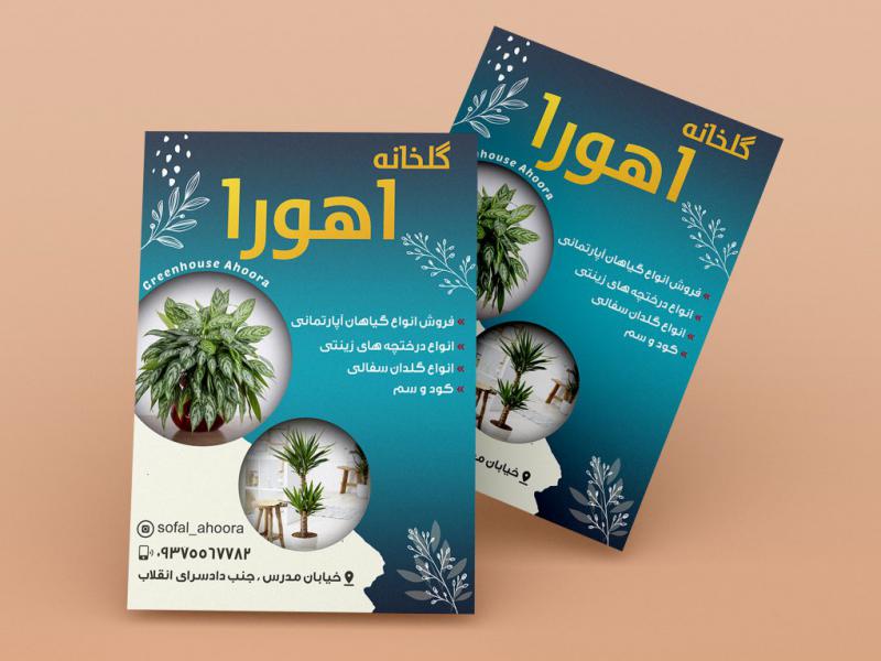 تراکت-گل-فروشی