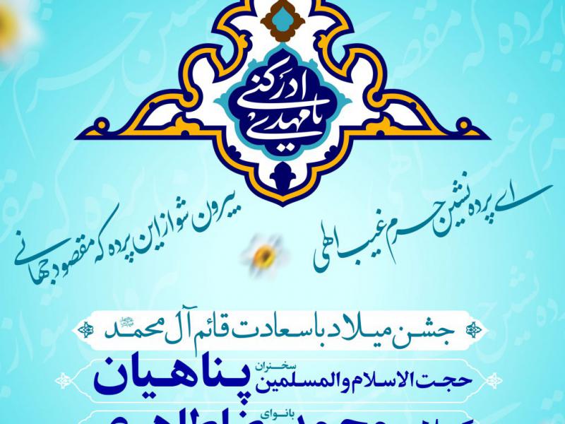 طرح-اطلاعیه-میلاد-حضرت-مهدی-عج