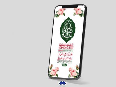 استوری لایه باز جشن میلاد با سعادت امام زمان (ع)