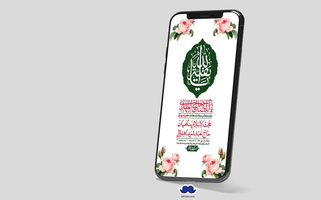 استوری لایه باز جشن میلاد با سعادت امام زمان (ع)