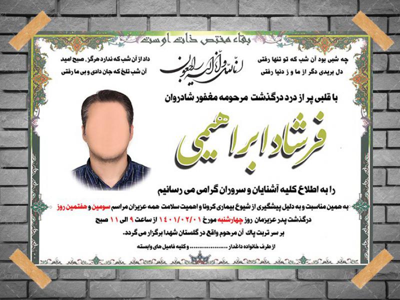 آگهی-ترحیم