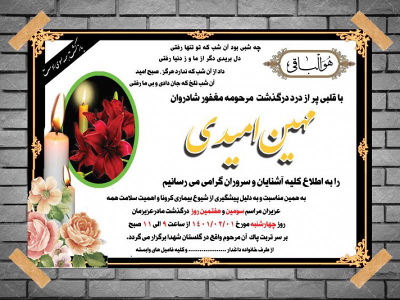 آگهی-ترحیم-مادر